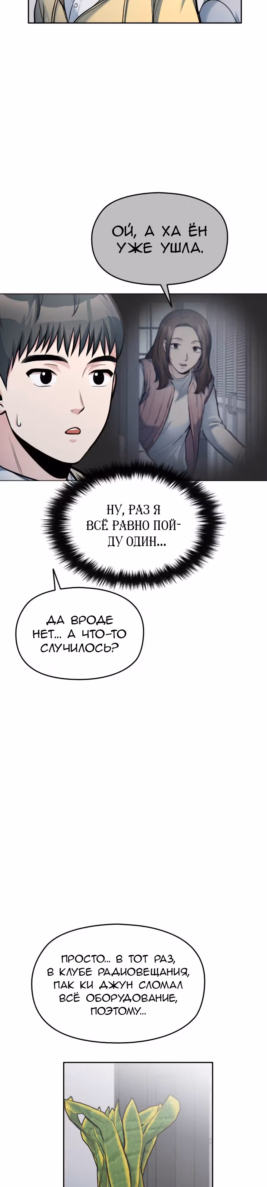 Аноним, я тебя знаю! — Том 1 · Глава 16, страница 52