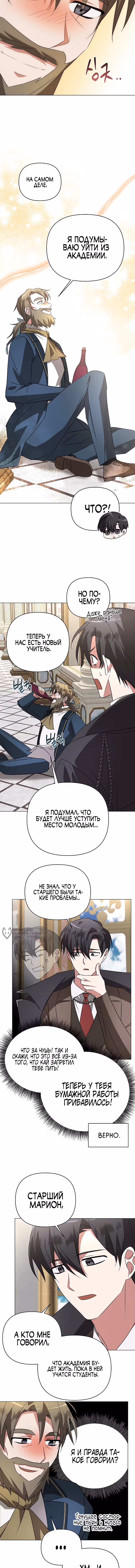 Чёртова академия — Том 1 · Глава 27, страница 6