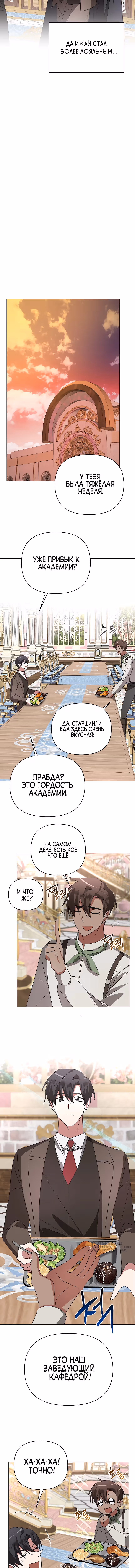 Чёртова академия — Том 1 · Глава 27, страница 9