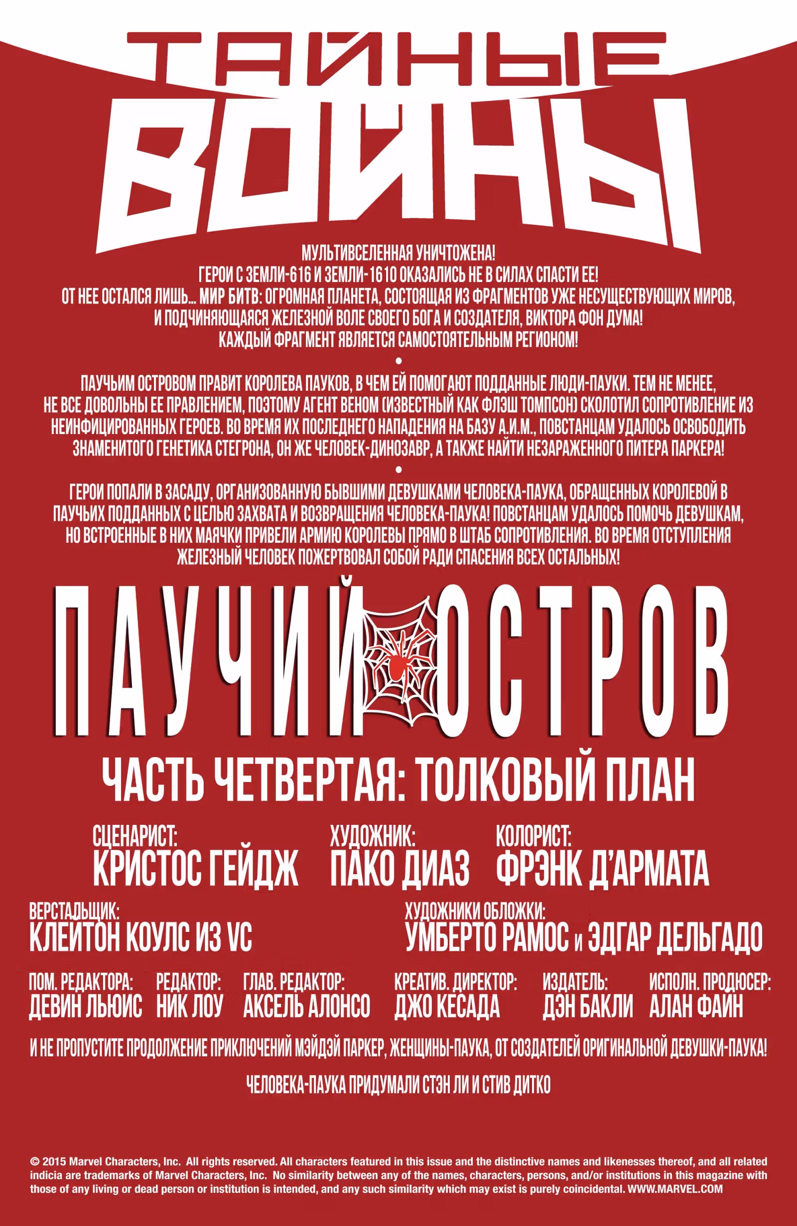 Паучий Остров — Том 1 · Глава 4, страница 2