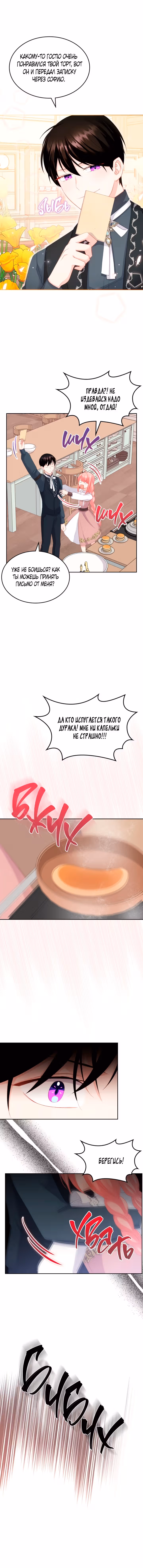Принцесса-злодейка хочет жить в кондитерской — Том 2 · Глава 53, страница 8