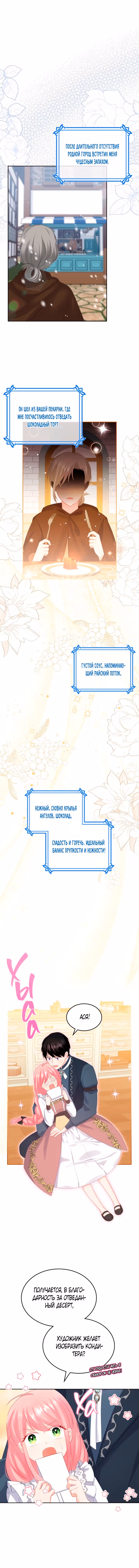 Принцесса-злодейка хочет жить в кондитерской — Том 2 · Глава 53, страница 10