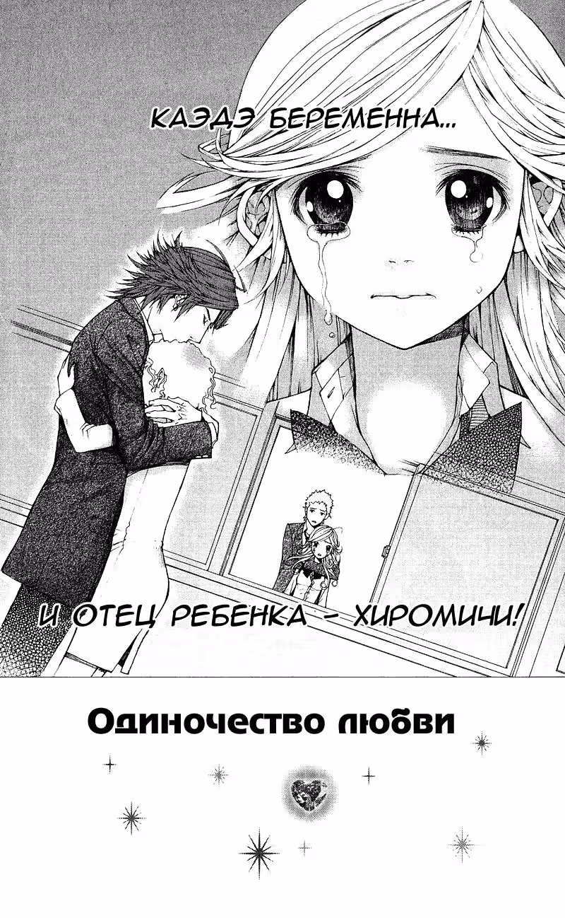 Одиночество любви — Том 2 · Глава 6, страница 2