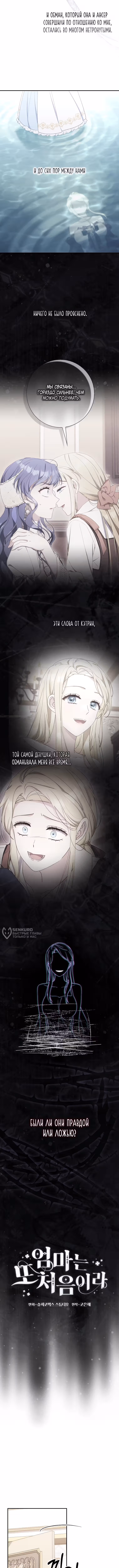 Впервые я стала мамой — Том 1 · Глава 36, страница 6