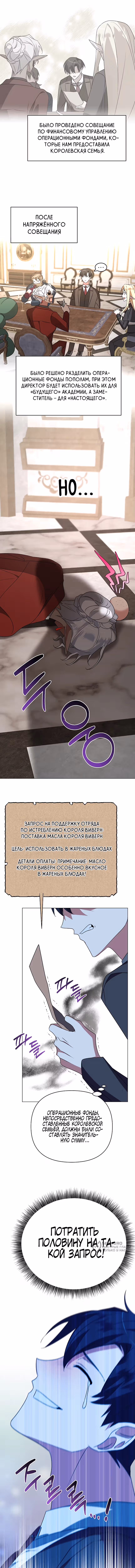 Чёртова академия — Том 1 · Глава 28, страница 5