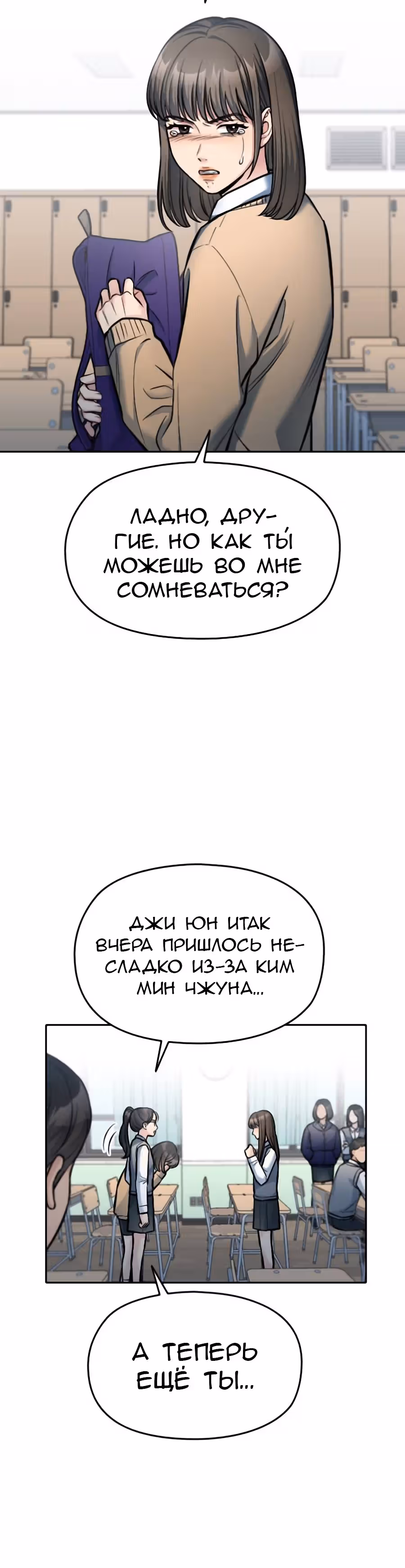 Аноним, я тебя знаю! — Том 1 · Глава 17, страница 18