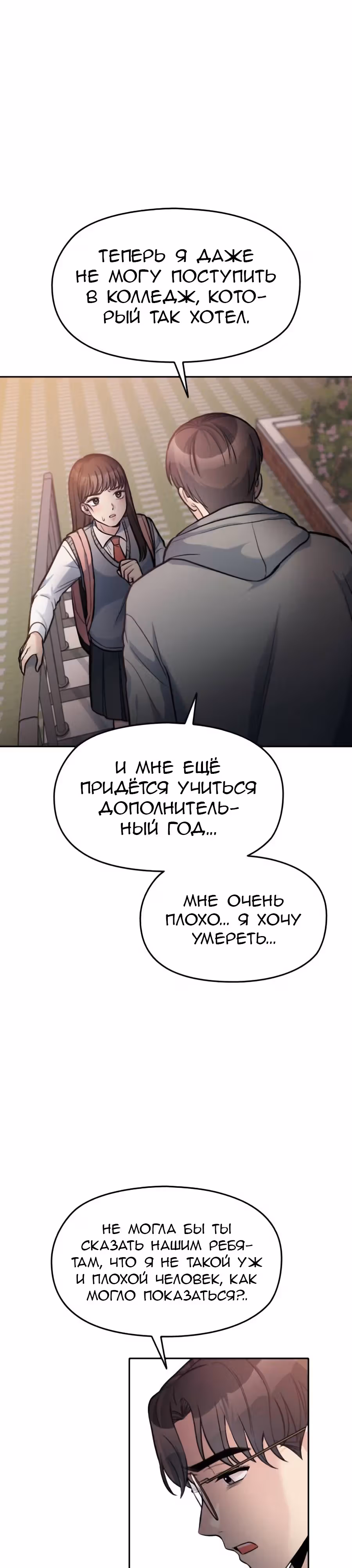 Аноним, я тебя знаю! — Том 1 · Глава 17, страница 38