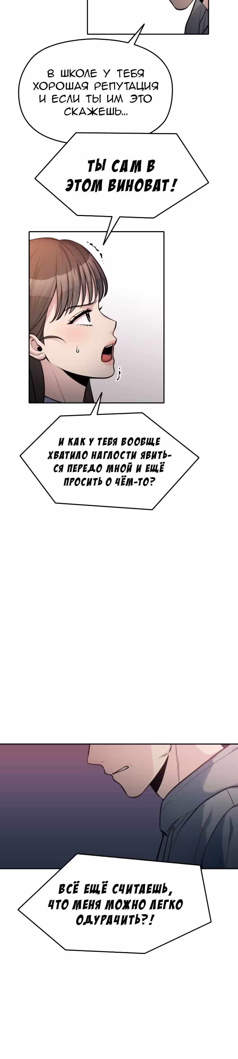 Аноним, я тебя знаю! — Том 1 · Глава 17, страница 39