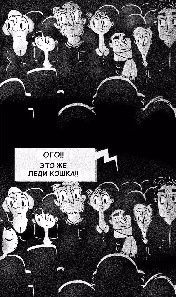 Леди-Кошка — Том 1 · Глава 3, страница 3