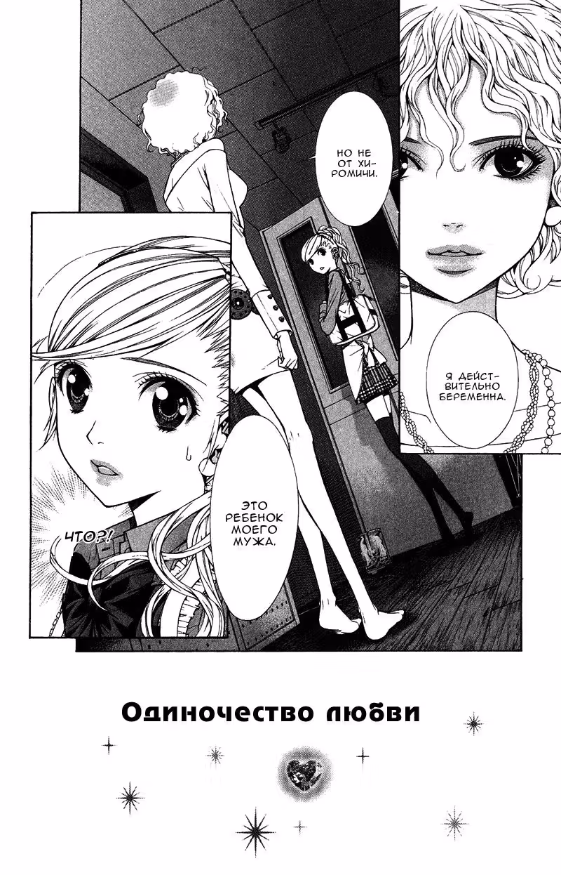 Одиночество любви — Том 2 · Глава 8, страница 2