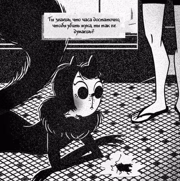 Леди-Кошка — Том 1 · Глава 5, страница 8