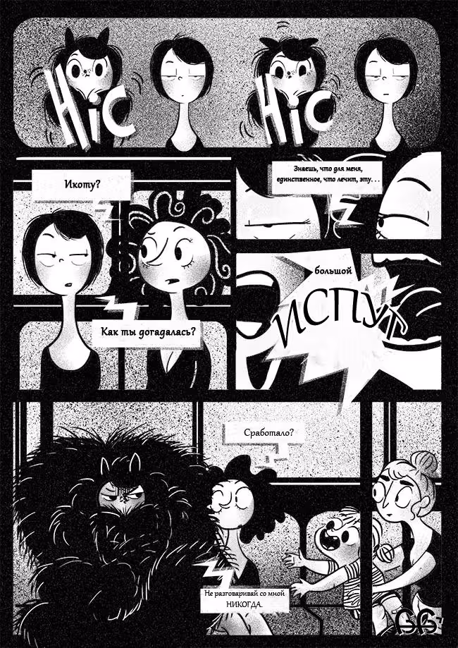 Леди-Кошка — Том 1 · Глава 6, страница 1