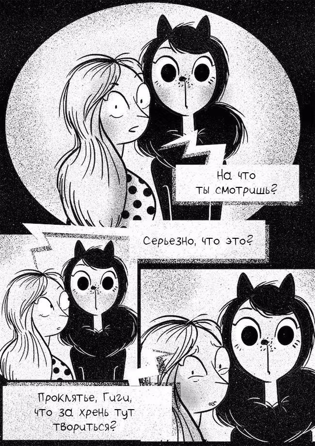 Леди-Кошка — Том 1 · Глава 9, страница 3