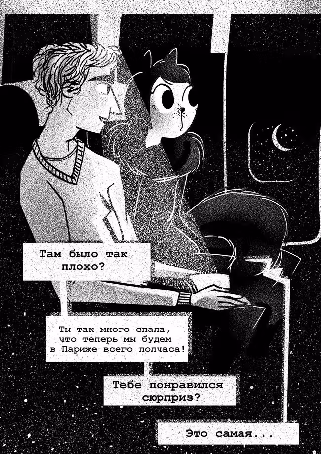 Леди-Кошка — Том 1 · Глава 10, страница 6