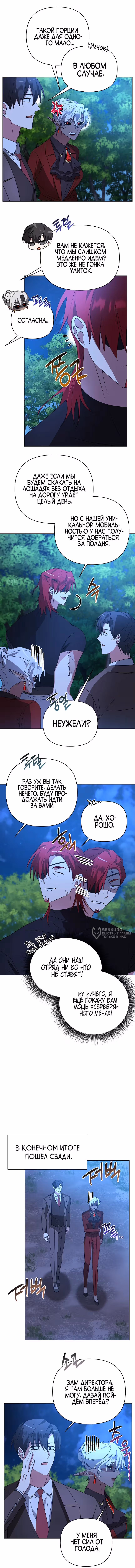 Чёртова академия — Том 1 · Глава 29, страница 2