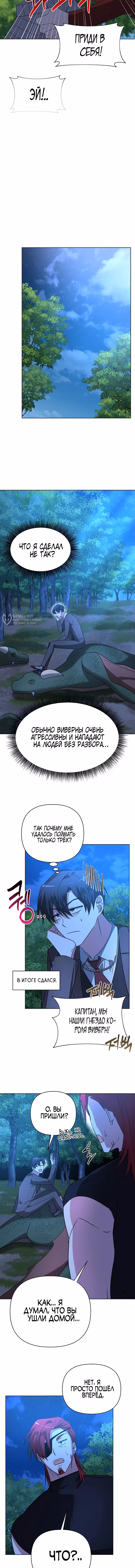 Чёртова академия — Том 1 · Глава 29, страница 11
