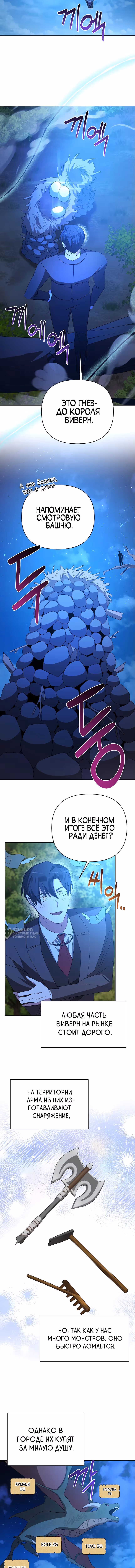 Чёртова академия — Том 1 · Глава 29, страница 6