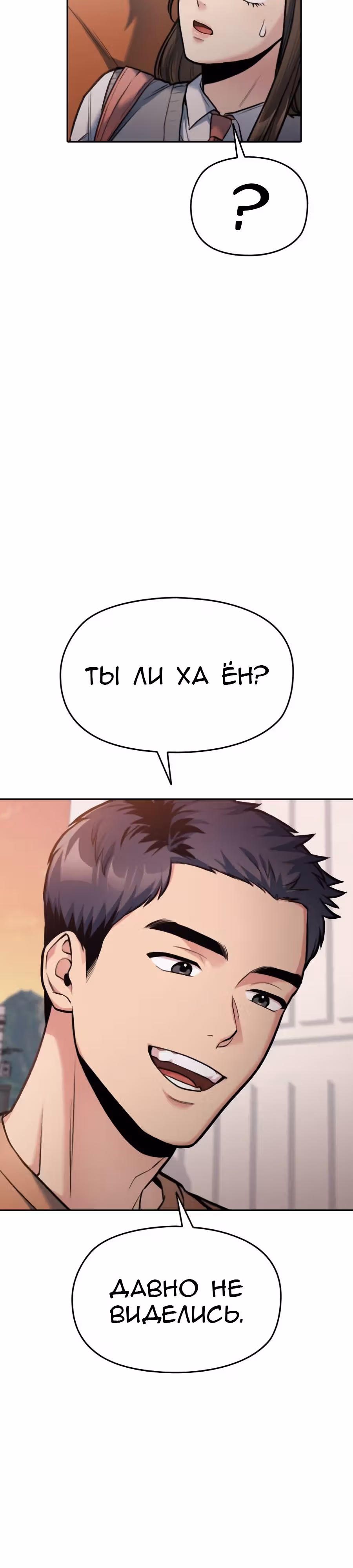 Аноним, я тебя знаю! — Том 1 · Глава 18, страница 2