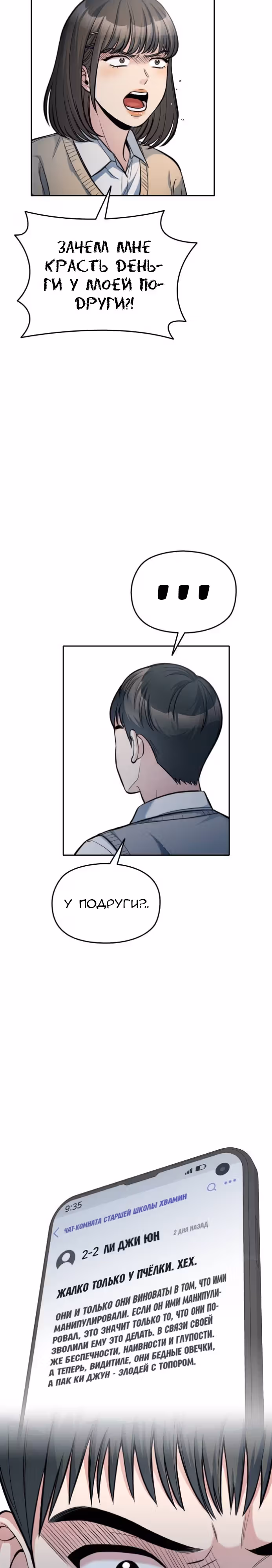 Аноним, я тебя знаю! — Том 1 · Глава 18, страница 29