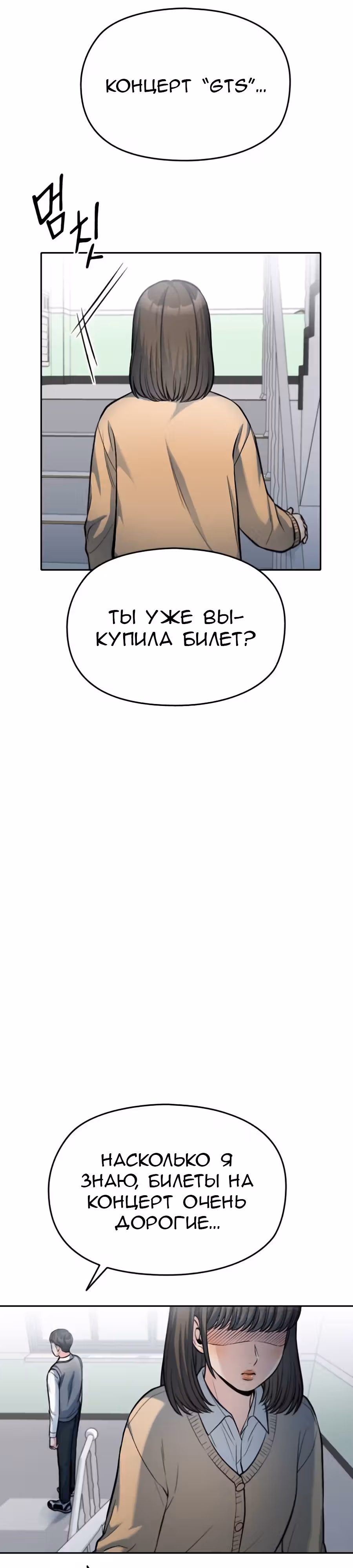 Аноним, я тебя знаю! — Том 1 · Глава 18, страница 33