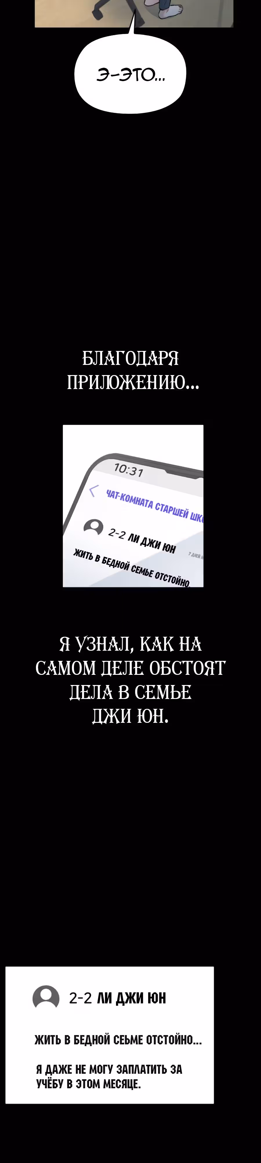 Аноним, я тебя знаю! — Том 1 · Глава 18, страница 37