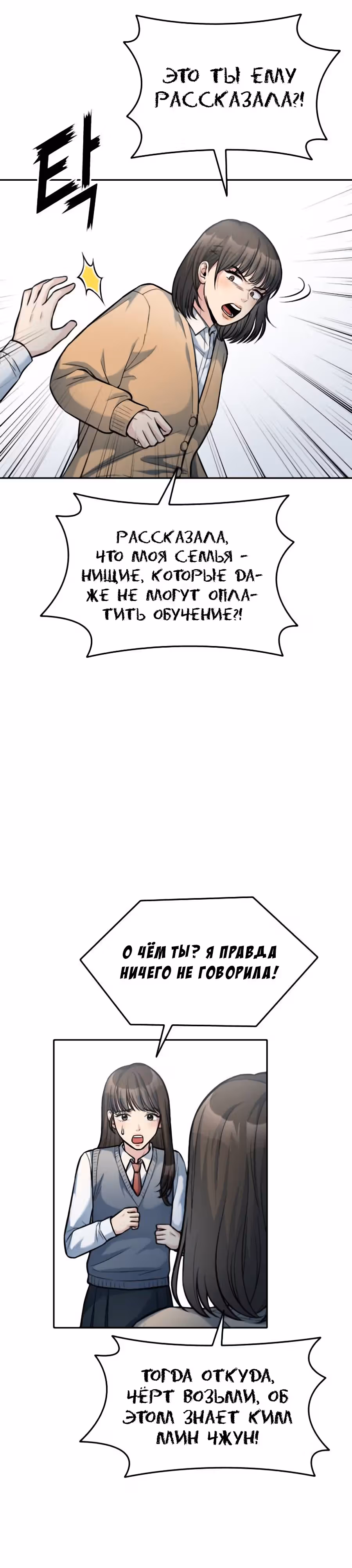 Аноним, я тебя знаю! — Том 1 · Глава 18, страница 46