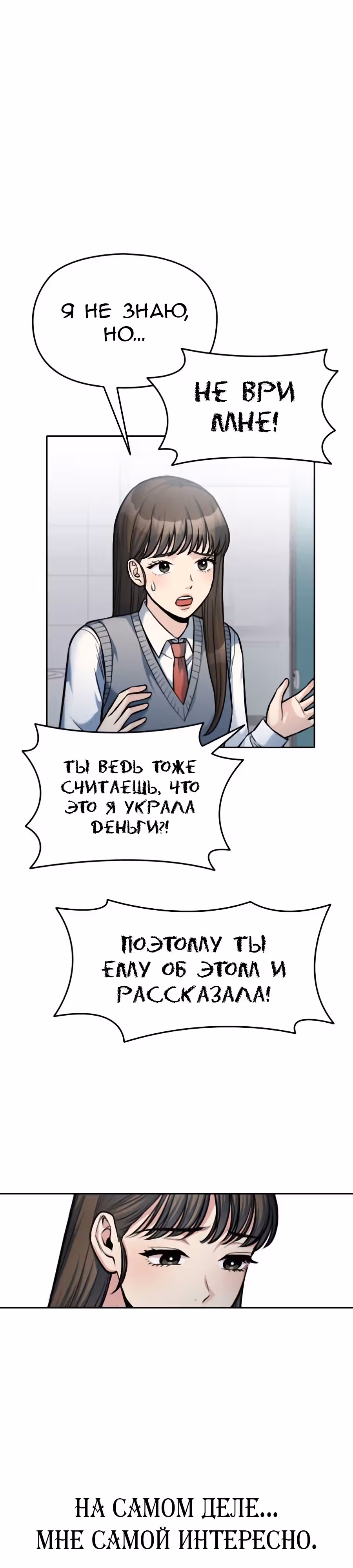 Аноним, я тебя знаю! — Том 1 · Глава 18, страница 47