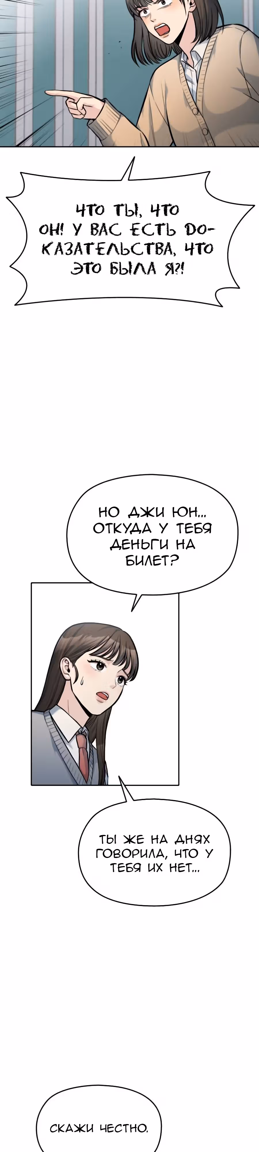Аноним, я тебя знаю! — Том 1 · Глава 18, страница 49