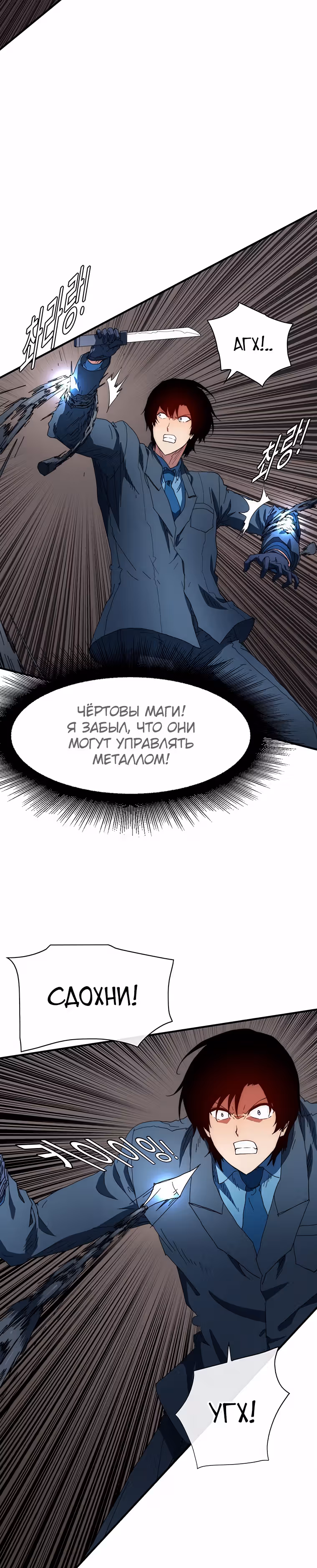 Я нравлюсь Святым созвездиям — Том 1 · Глава 45, страница 16
