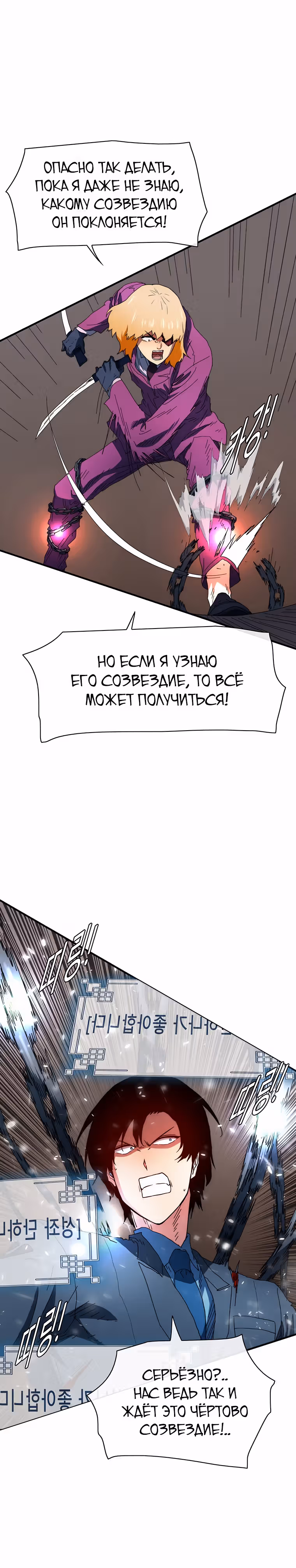 Я нравлюсь Святым созвездиям — Том 1 · Глава 45, страница 27