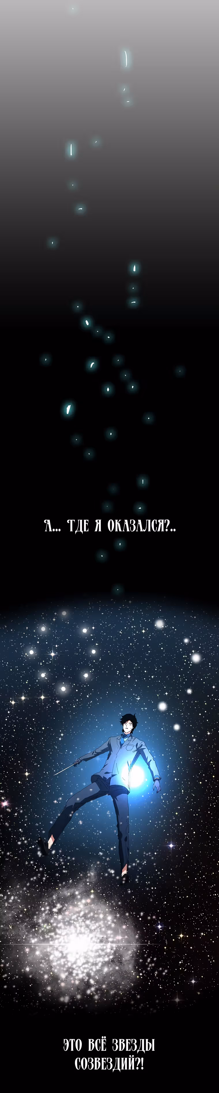 Я нравлюсь Святым созвездиям — Том 1 · Глава 45, страница 34