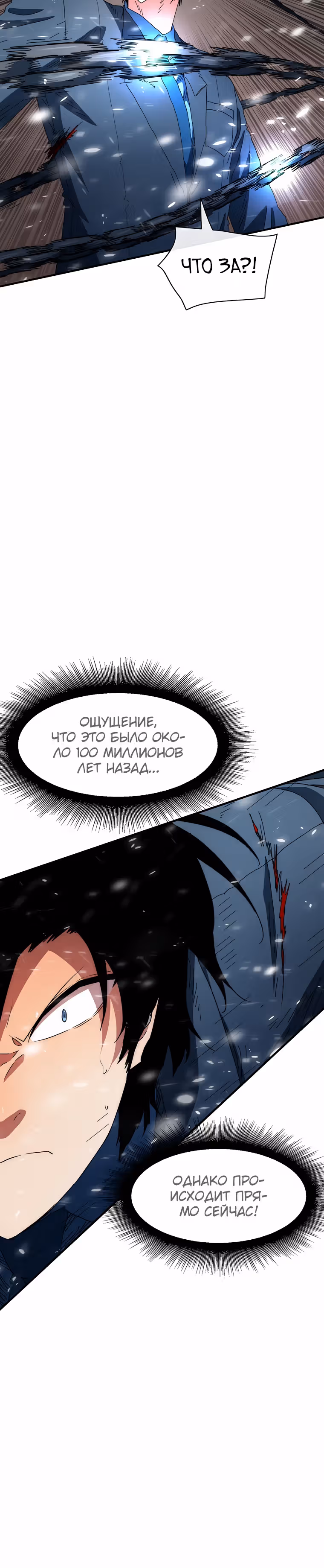 Я нравлюсь Святым созвездиям — Том 1 · Глава 45, страница 40