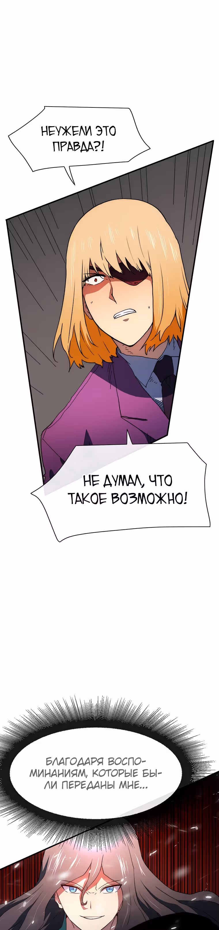 Я нравлюсь Святым созвездиям — Том 1 · Глава 45, страница 45