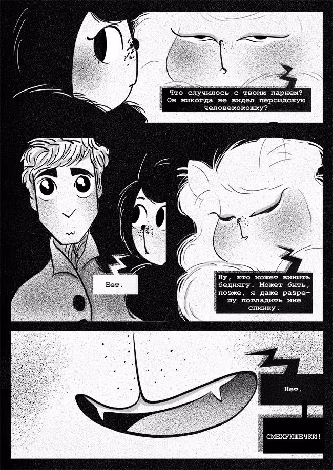 Леди-Кошка — Том 1 · Глава 13, страница 4