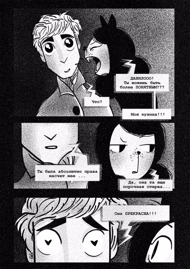 Леди-Кошка — Том 1 · Глава 13, страница 5