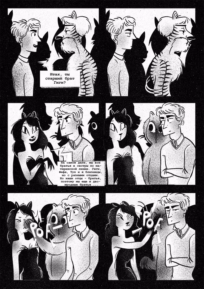 Леди-Кошка — Том 1 · Глава 14, страница 3