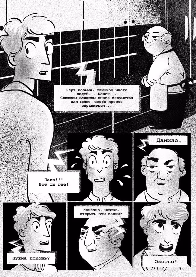 Леди-Кошка — Том 1 · Глава 14, страница 4