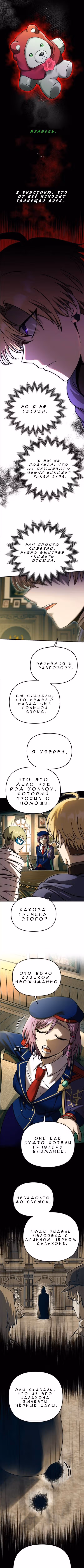 Алхимия вампира — Том 1 · Глава 12, страница 5
