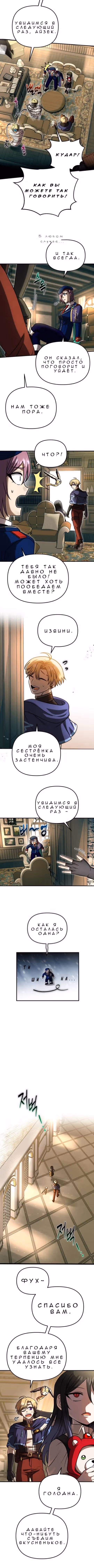 Алхимия вампира — Том 1 · Глава 12, страница 7