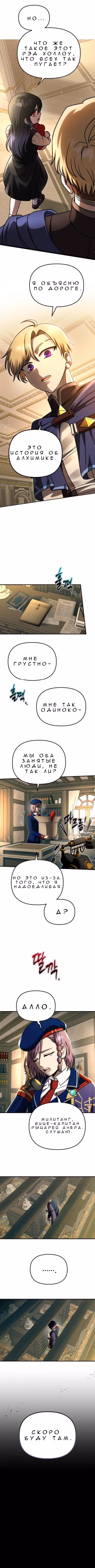 Алхимия вампира — Том 1 · Глава 12, страница 8