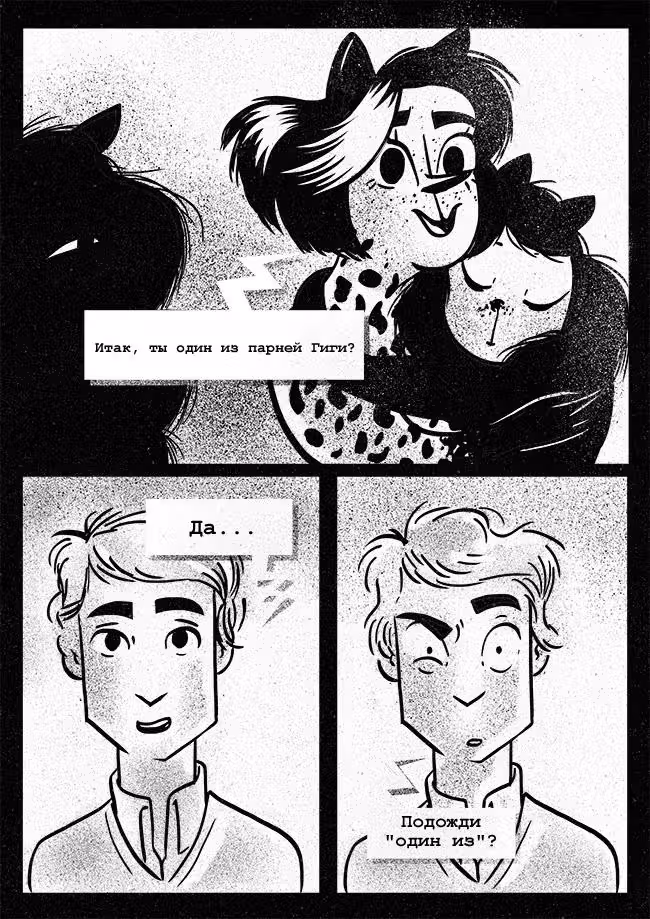 Леди-Кошка — Том 1 · Глава 15, страница 2