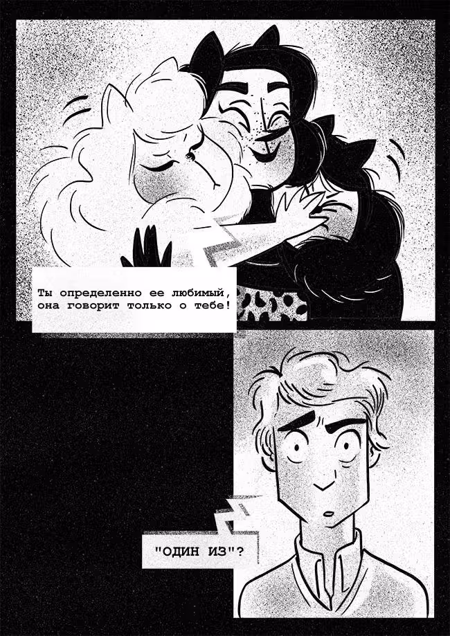 Леди-Кошка — Том 1 · Глава 15, страница 3