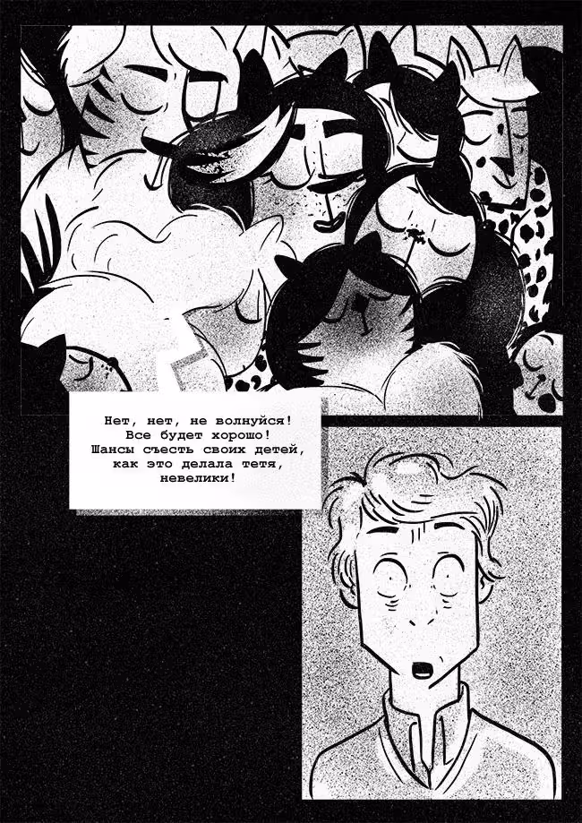 Леди-Кошка — Том 1 · Глава 15, страница 6