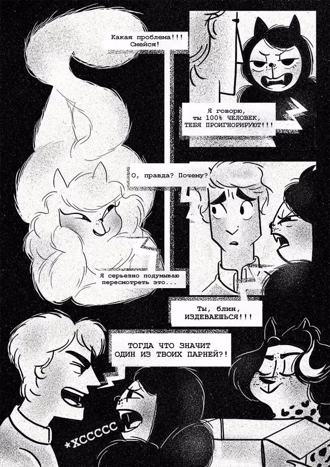 Леди-Кошка — Том 1 · Глава 16, страница 3