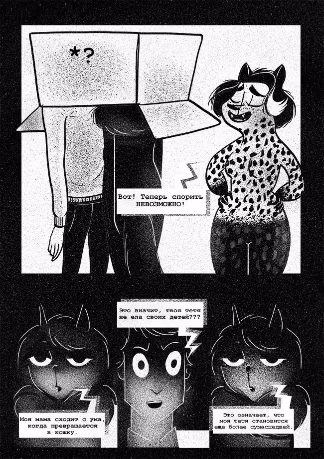Леди-Кошка — Том 1 · Глава 16, страница 4