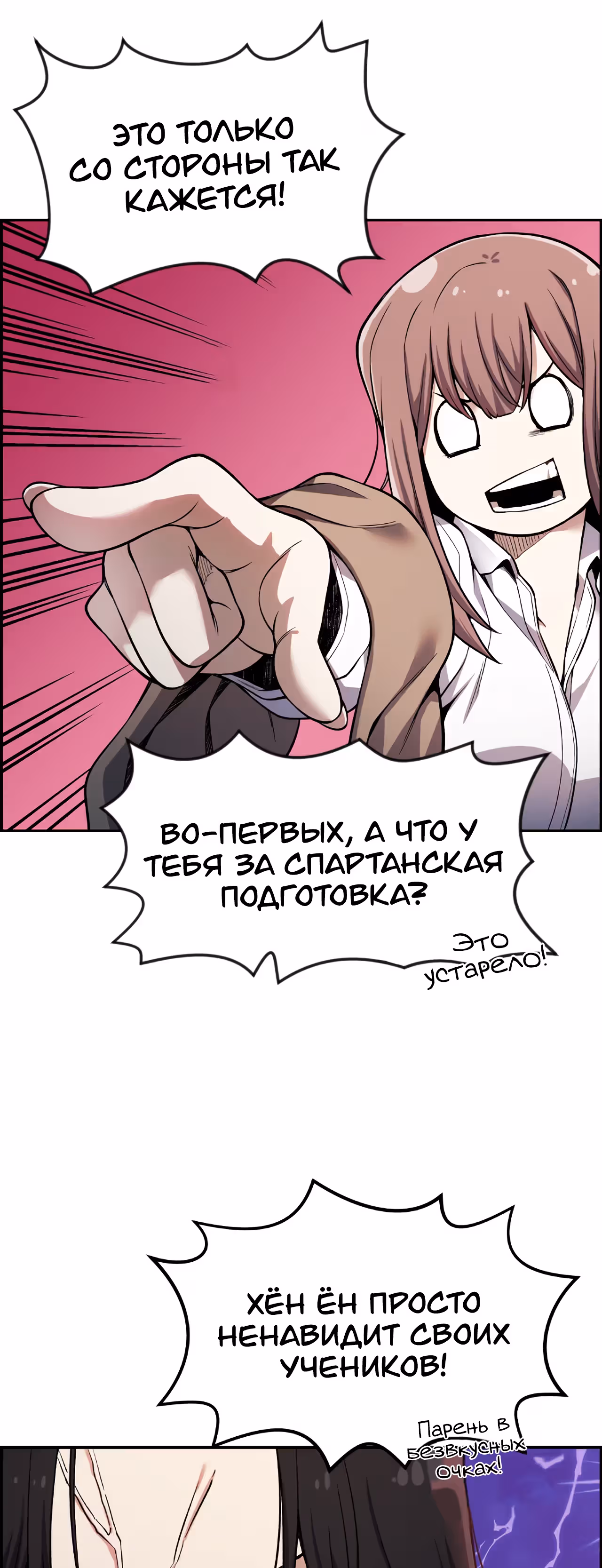 Токкэби Каннама — Том 1 · Глава 40, страница 16