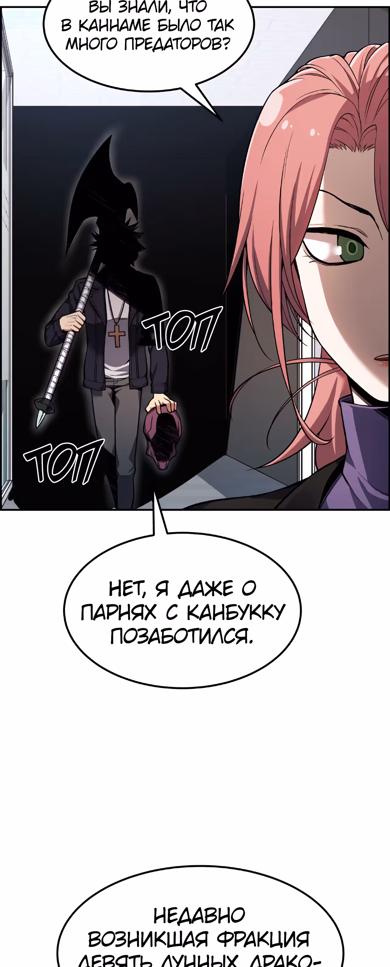 Токкэби Каннама — Том 1 · Глава 40, страница 65