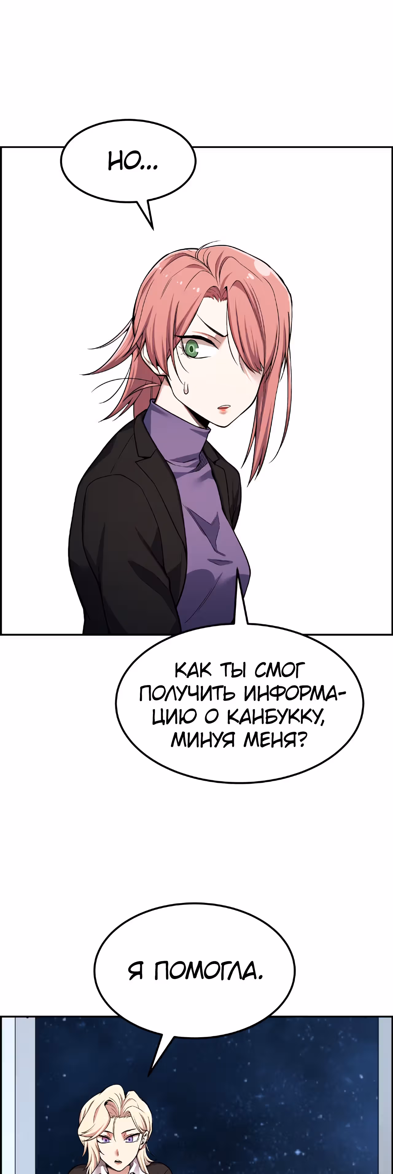 Токкэби Каннама — Том 1 · Глава 40, страница 70
