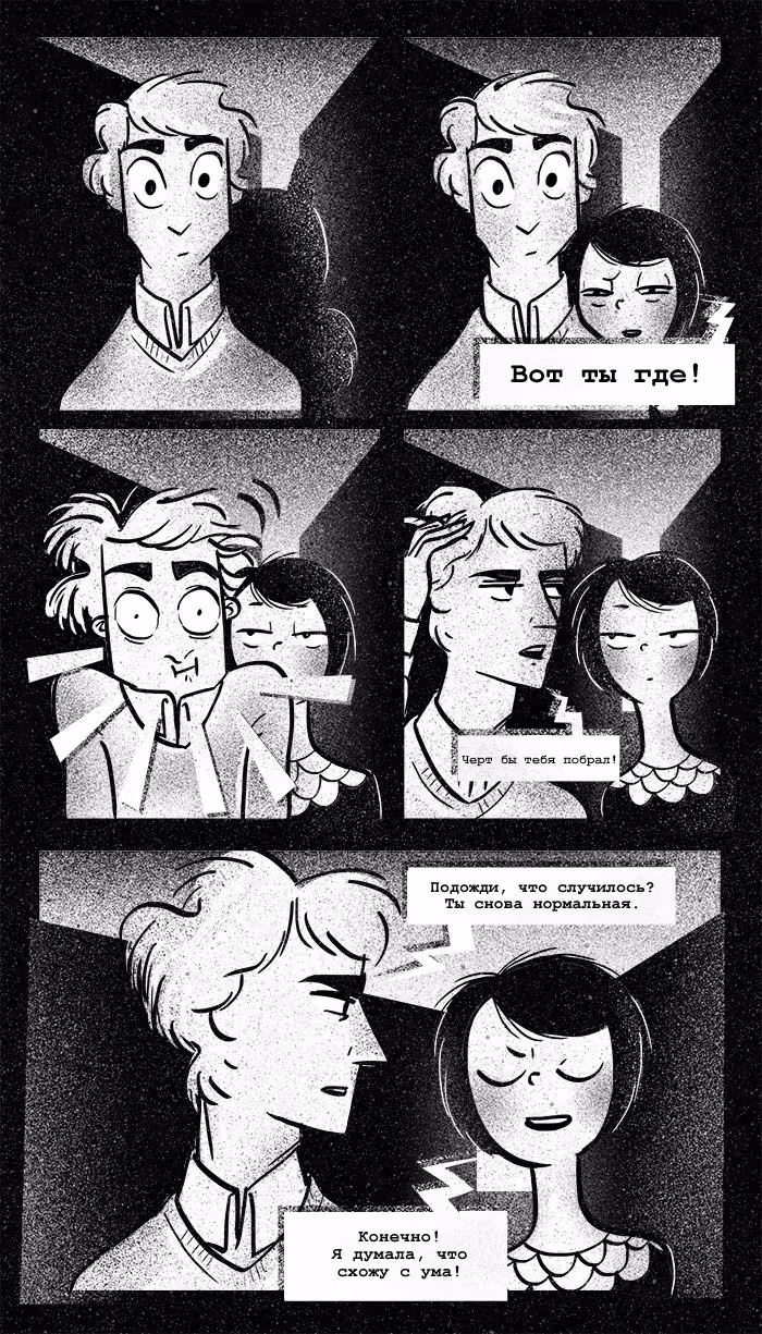 Леди-Кошка — Том 1 · Глава 18, страница 5