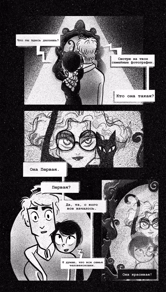 Леди-Кошка — Том 1 · Глава 18, страница 7